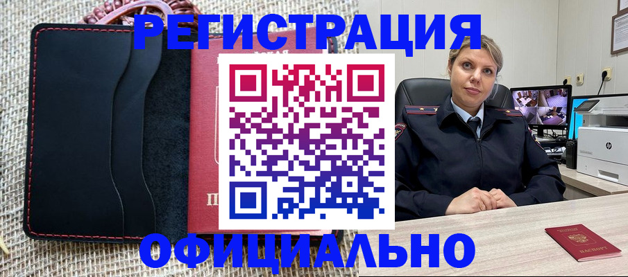 прописка для работы в Долгопрудном