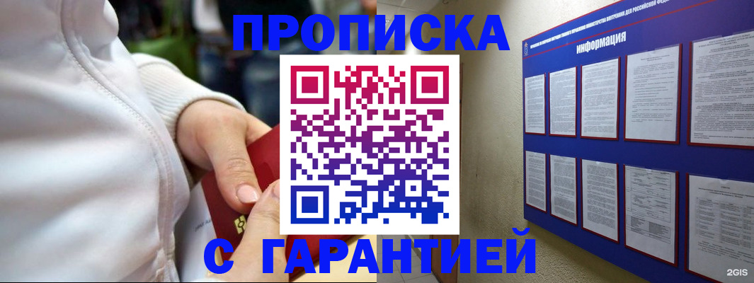 прописка в Долгопрудном
